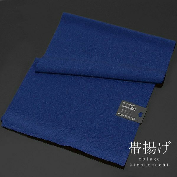 洗える帯揚げラミエールNo.171[ 帯揚げ ] [ 和装小物 ] テイジンが開発したラミエール素材の洗える帯揚げ