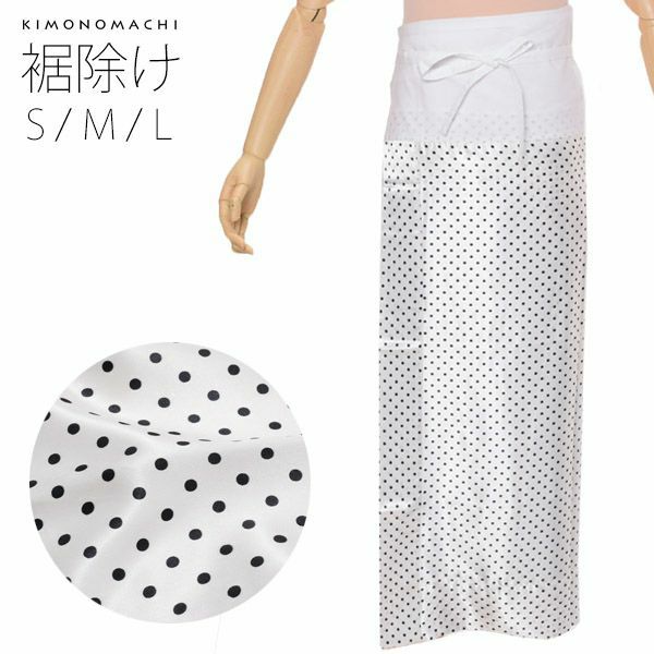 オリジナル裾除け単品　S/M/L「白×黒 水玉」 裾除け 柄 洗える裾除け