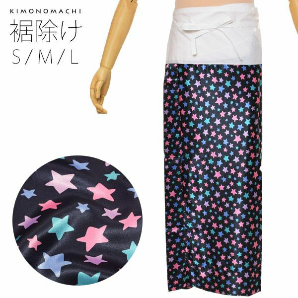 オリジナル裾除け単品　S/M/L「濃紺 ポップスター」 裾除け 柄 洗える裾除け