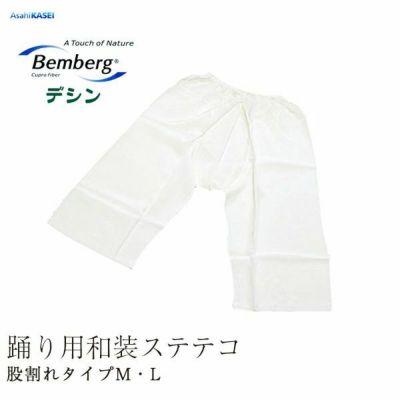 和装下ばき（パッチ、ステテコ） 股割れタイプ M/L ベンベルグ和装下着[ 着付け小物 ] [ 和装下着 ]和装下着 踊り用 下ばき【メール便対応不可】＜R＞ss2503wkm35