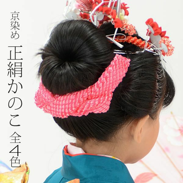 女の子 お子様用かのこ「朱赤、ピンク、黄×朱赤、ピンク×赤ピンク　全4色」お子様用髪飾り[ 七五三 ] [ 髪飾り ]七五三 女の子 髪飾り 2分の1成人式 ハーフ成人式 十三参 十歳 女児 753