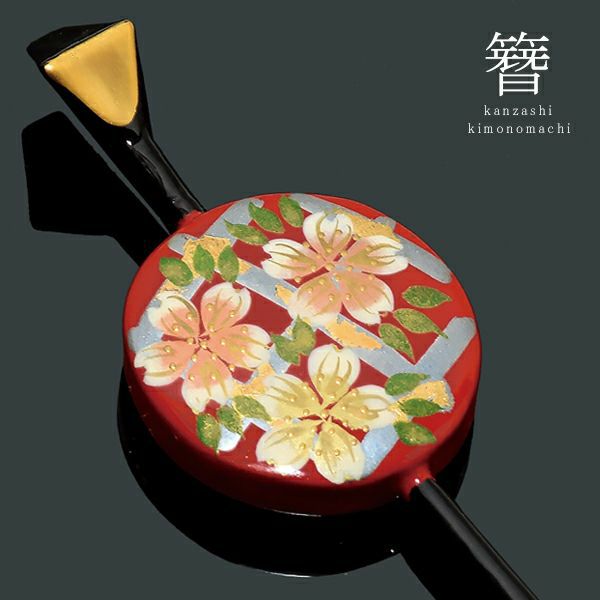 一本挿しかんざし　平玉かんざし「赤×黒　蒔絵風桜模様」花しおり（0867-1）[ かんざし ] [ 髪飾り ]和服 着物 かんざし 和装髪飾り