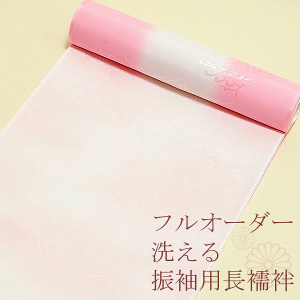 洗える長襦袢 振袖用「鮮やかな濃いピンクぼかし」フルオーダー[ 振袖 ] [ 長襦袢 ]洗える長襦袢 オーダー長襦袢
