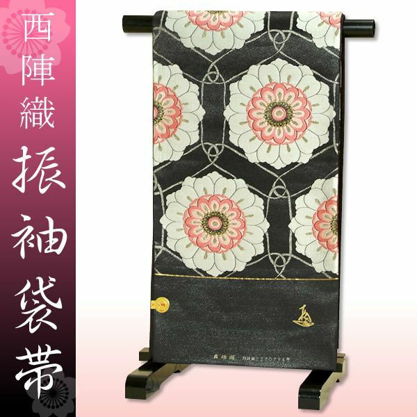 西陣織袋帯　真珠箔「黒グレー×シルバー　亀甲に桜」お仕立て代、帯芯代込み [ 袋帯 ] [ 振袖帯 ]振袖帯 お仕立て代込 帯芯代込