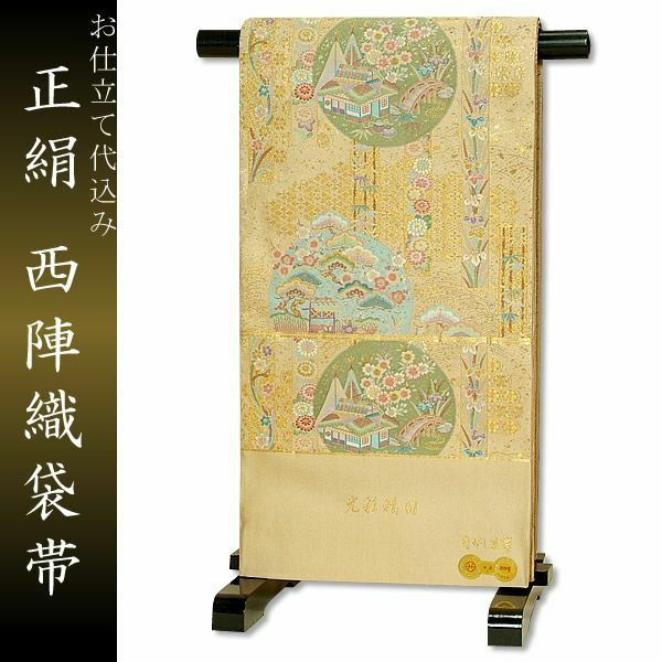 Prices down】西陣織袋帯「吉祥名物裂 柳染色×金」長嶋成織物 