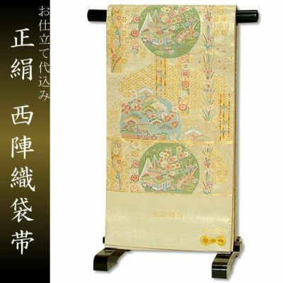 【Prices down】西陣織袋帯「光彩晴日　アイボリー×金」長嶋成織物（ながしま織物）謹製お仕立て代、帯芯代込み [ 袋帯 ] [ 西陣織 ] 【メール便不可】西陣織袋帯 お仕立て代込 帯芯代込【メール便不可】＜T＞ss250