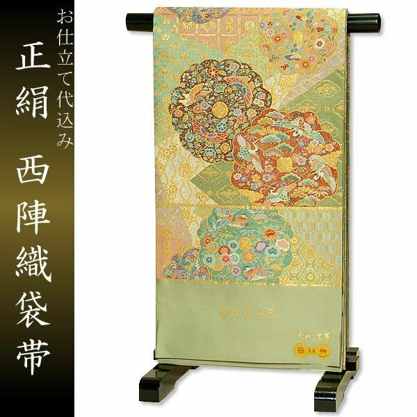 Prices down】西陣織袋帯「吉祥名物裂 柳染色×金」長嶋成織物  