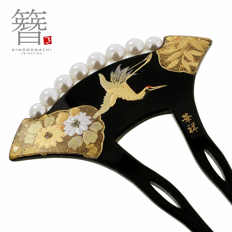 銀杏型かんざし「黒　翔鶴、菊と笹」パールビーズが上品で華やかな簪[ かんざし ] [ 髪飾り ]