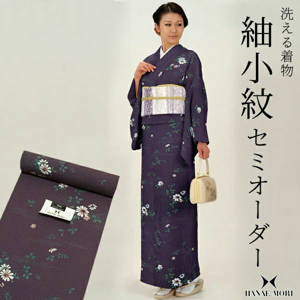洗える着物セミオーダー　小紋「深紫×白　縞に萩、小菊、撫子」HANAE MORI ブランド 反物、八掛、胴裏、お仕立て代全て込み[ 小紋 ] [ 洗える着物 ] [ セミオーダー着物 ]