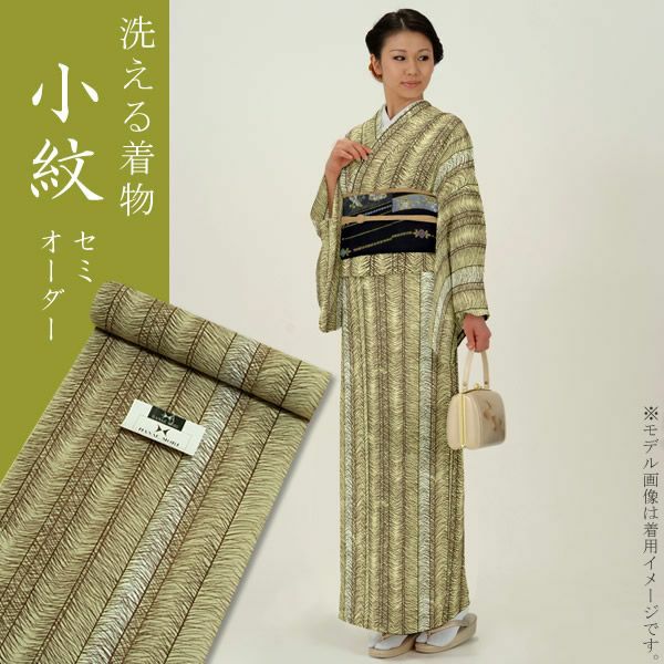 洗える着物セミオーダー　小紋「白橡×黒茶、灰茶　林道」HANAE MORI ブランド 反物、八掛、胴裏、お仕立て代全て込み[ 小紋 ] [ 洗える着物 ] [ セミオーダー着物 ]
