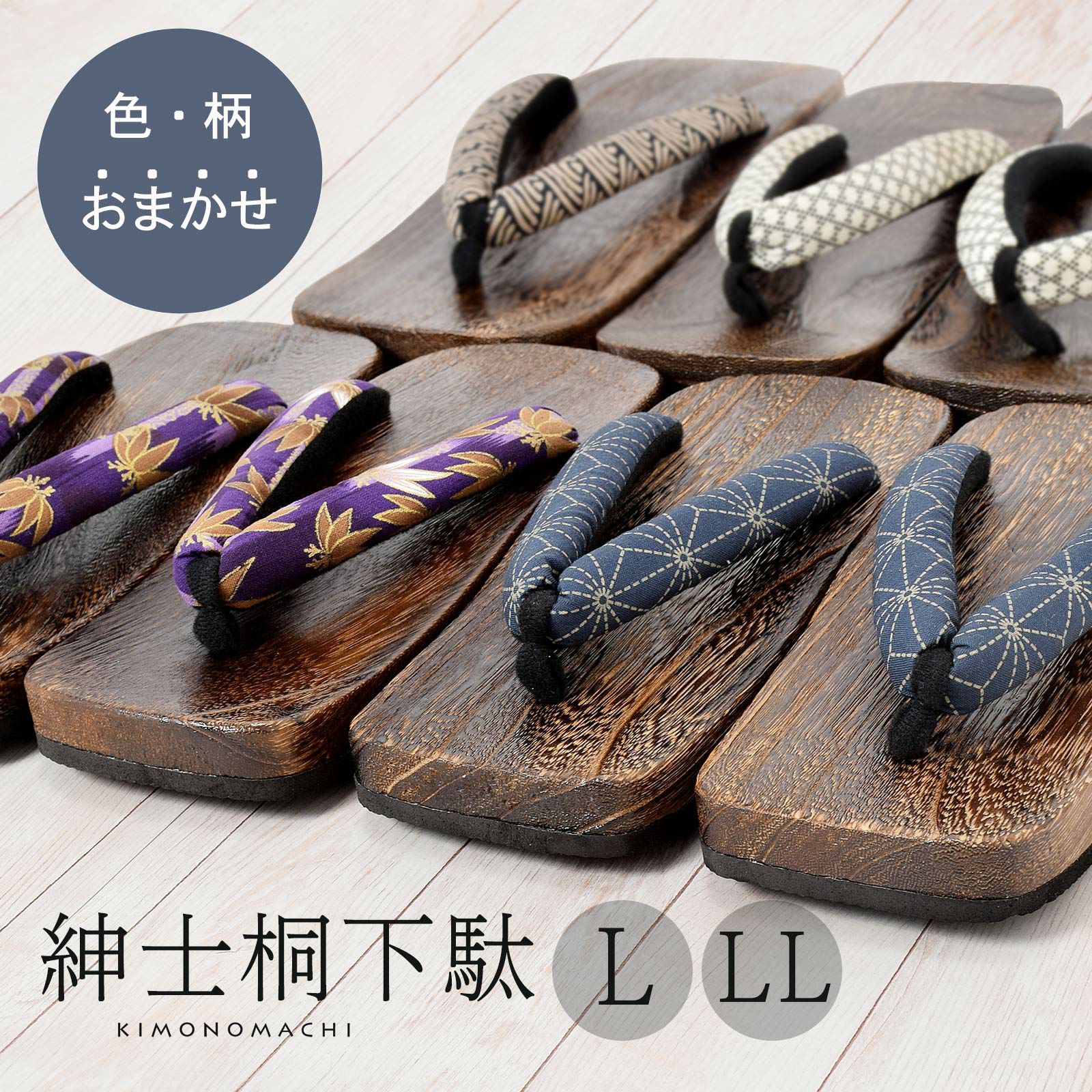 父の日早割クーポンで10%OFF)男性用下駄単品「鼻緒の色柄おまかせ」L 