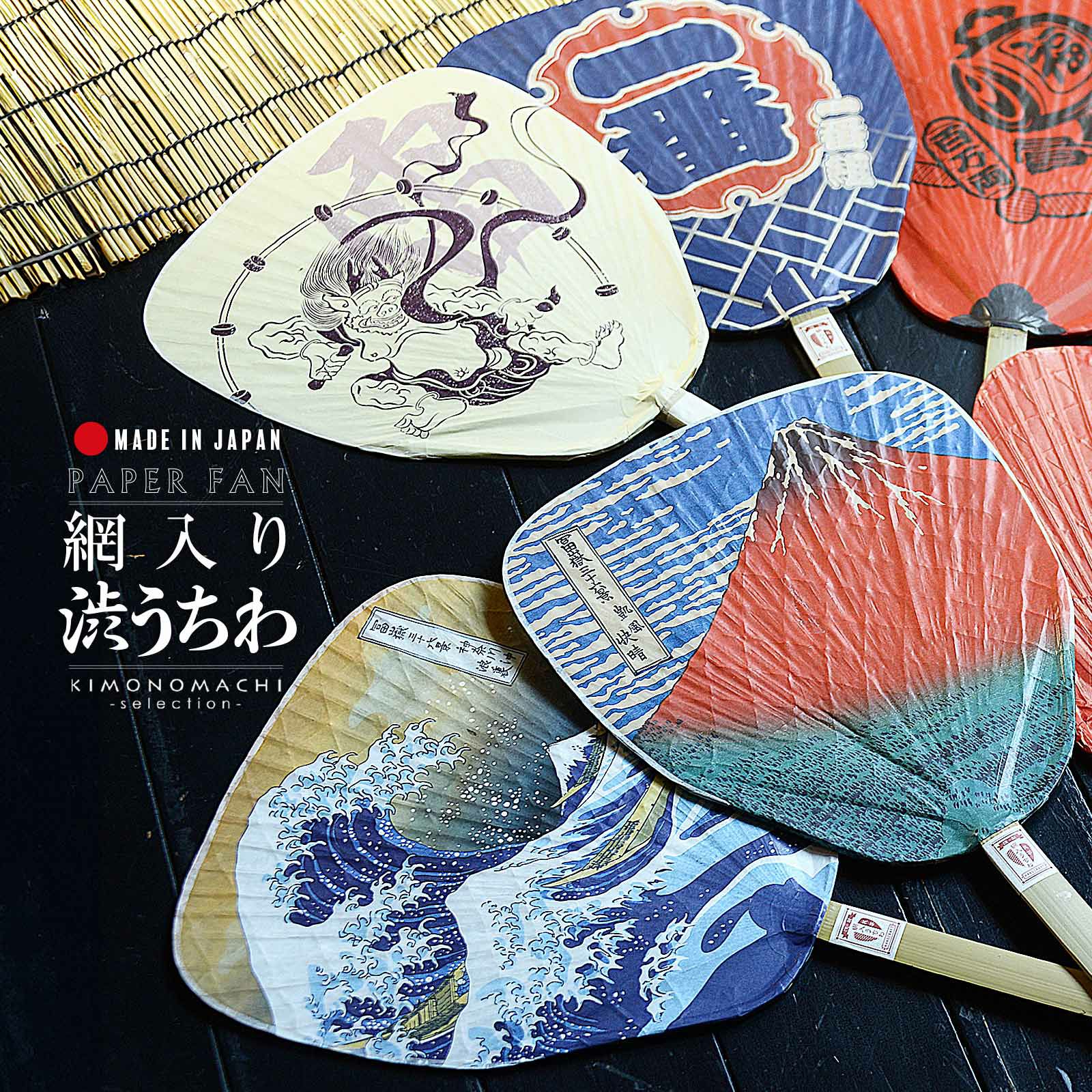 団扇（うちわ）民芸竹うちわ 網入渋うちわ 全6種類[ うちわ ] [ 団扇 ]