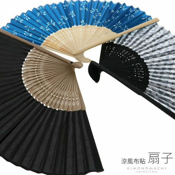 涼風布貼扇子 黒染中彫、白竹中彫、唐木中彫 全3種類[ 扇子 ]