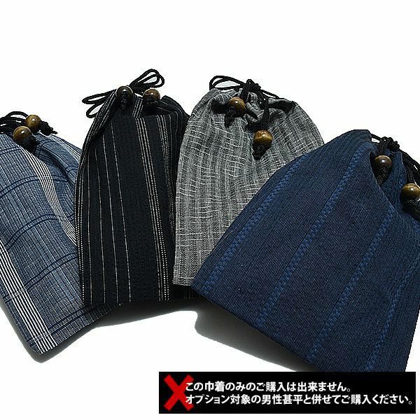 男性用オプション巾着※甚平・浴衣ご購入のお客様専用アイテム[ 男性用巾着 ] [ 男性用小物 ]