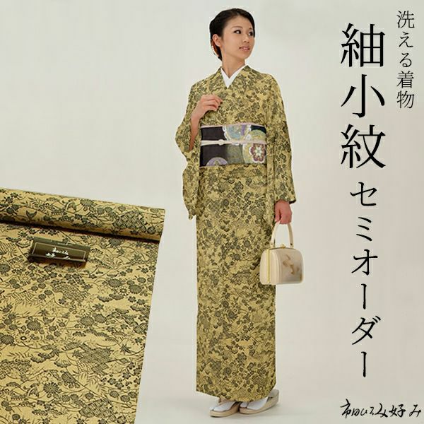 Prices down】洗える着物セミオーダー 紬小紋「濃いベージュ×黒 雲に 