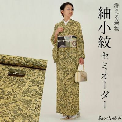 【Prices down】洗える着物セミオーダー　紬小紋「濃いベージュ×黒　雲に草花模様」市田ひろみ好み 反物、八掛、胴裏、お仕立て代全て込み＜U＞[ 洗える着物 ] [ セミオーダー着物 ] 【メール便不可】ss2503kmn10