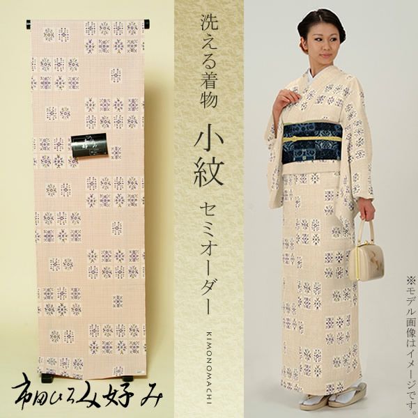 洗える着物セミオーダー　小紋「ベージュピンク　格子に幾何学模様」市田ひろみ好み 反物、八掛、胴裏、お仕立て代全て込み＜U＞[ 洗える着物 ] [ セミオーダー着物 ]