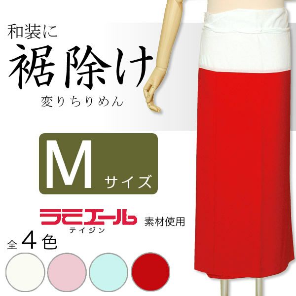 ラミエールちりめん裾除け Mサイズ 全4色 テイジン素材使用[ 裾除け ] [ 着付け小物 ]