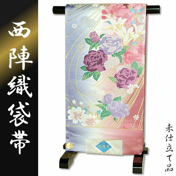 西陣織袋帯 （株）志都香謹製「ピンク×ブルーラベンダーぼかし 薔薇とお花」(六通柄) 未仕立て[ 袋帯 ]
