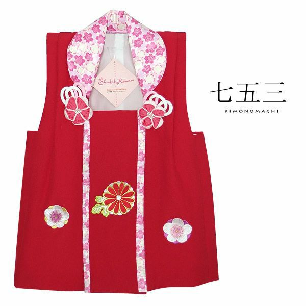 3歳児用被布コート単品「赤色 菊と梅の刺繍」式部浪漫スウィートコレクション 七五三 お子様被布コート お被布 [ 七五三 ] [ 被布コート ]  753