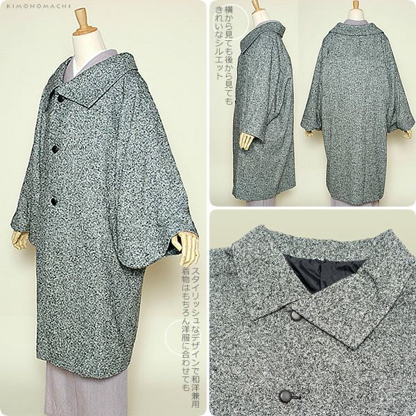 Prices down】ロングコート「黒×白×シルバー ツイード」和洋兼用 和装 