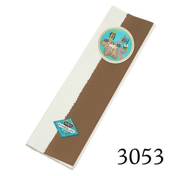 八掛け 正絹 単品 ぼかし 3053