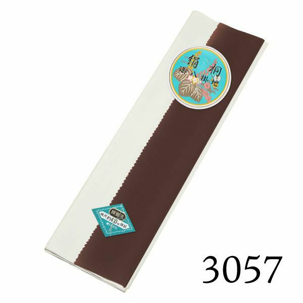 八掛け 正絹 単品 ぼかし 3057