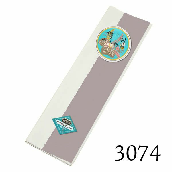 八掛け 正絹 単品 ぼかし 3074