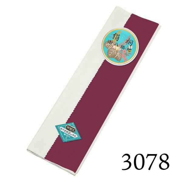 八掛け 正絹 単品 ぼかし 3078