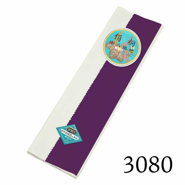 八掛け 正絹 単品 ぼかし 3080