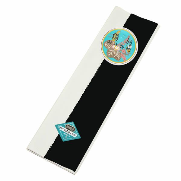 八掛け 正絹 単品 ぼかし 黒