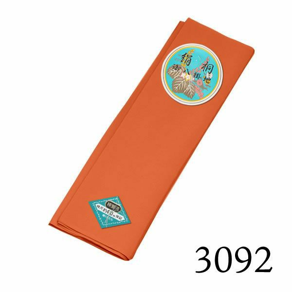 八掛け 正絹 単品 単色 3092