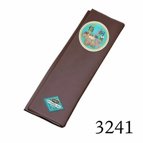 八掛け 正絹 単品 単色 3241