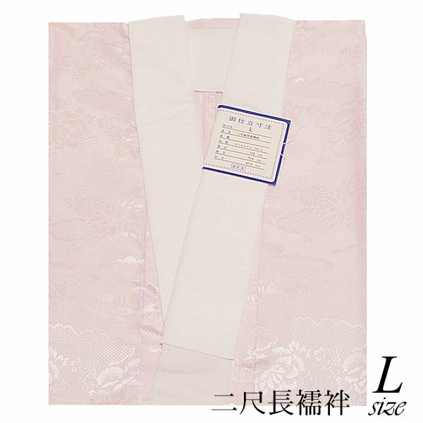 二尺袖（小振袖）用長襦袢「淡いピンク」掛け衿付き お仕立て上がり長襦袢 洗える長襦袢 洗える襦袢 二尺袖襦袢 袴 卒業式 終業式