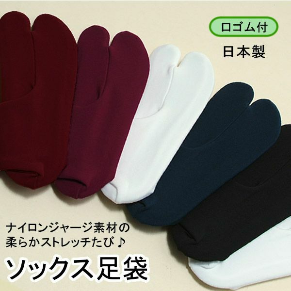 足袋 メンズ カラー ストレッチ 足袋 紳士用 25.0〜27.0 フリーサイズ