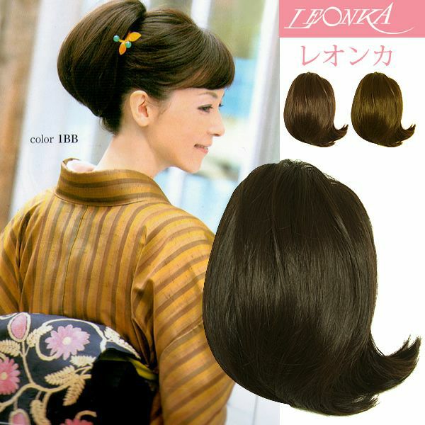 LEONKA（レオンカ）2WAYピース FP-50「カラー 1BB、M2、H2」ヘアピース ウィッグ 和装 着物 着物用ウィッグ 和装用ウィッグ 着物ピース