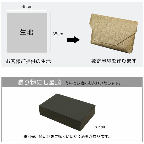 奈央さん専用(リバティ生地でバッグと数寄屋袋セット)(ジャガード織の数寄屋袋) ☆Sサイズ☆数寄屋袋【ジャガード生地】モダン柄 ＃茶道＃お稽古
