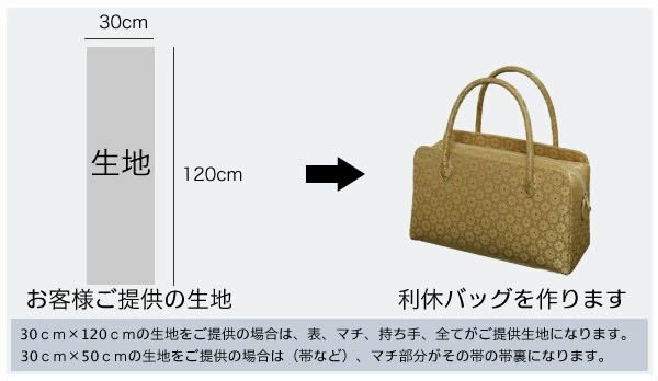 利休バッグ 手提げお茶バッグ 葵バッグ 日本製 帯や着物からも製造
