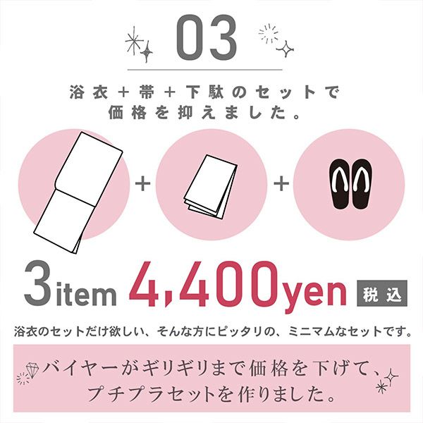 浴衣セット2020浴衣と帯の２点セットプチプラセット