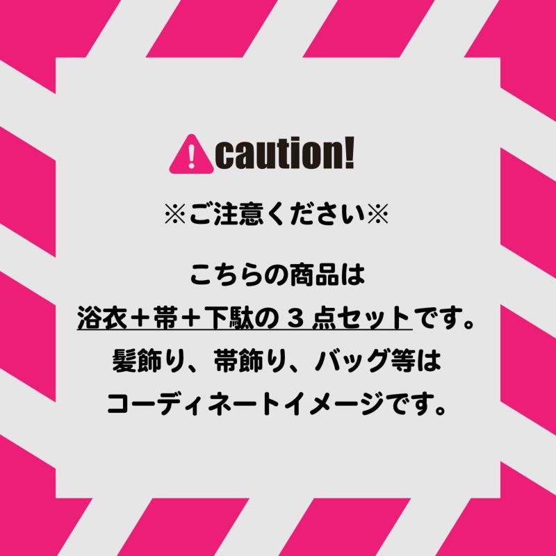 浴衣セット2020浴衣と帯の２点セットプチプラセット