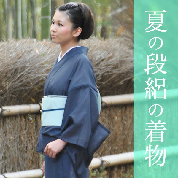 段絽 お仕立て上がり洗える色無地プレタ着物お仕立て上がり着物 洗える色無地 夏着物  （No.5）