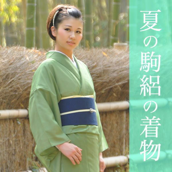 駒絽 お仕立て上がり洗える色無地プレタ着物お仕立て上がり着物 洗える色無地 夏着物  （No.206）