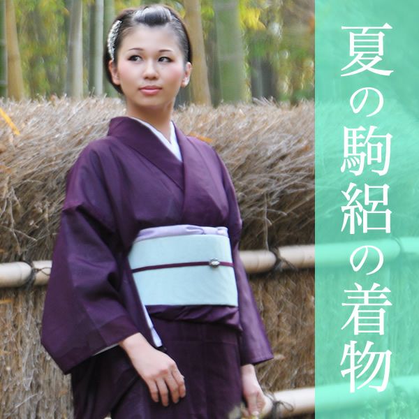 駒絽 お仕立て上がり洗える色無地プレタ着物お仕立て上がり着物 洗える色無地 夏着物  （No.207）