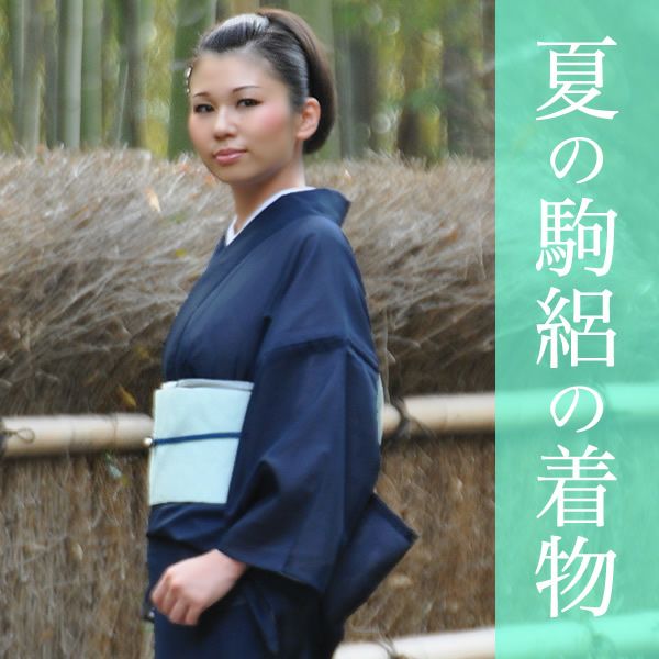 駒絽 お仕立て上がり洗える色無地プレタ着物お仕立て上がり着物 洗える色無地 夏着物  （No.210）