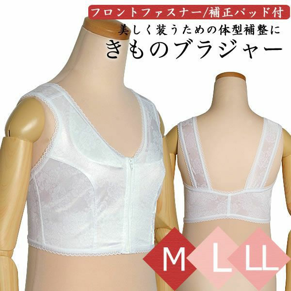 和装ブラジャー 補整パット付きM、L、LLの3サイズ「白色 花柄」着付け小物＜R＞