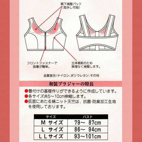 和装ブラジャー 補整パット付きM、L、LLの3サイズ「白色 花柄」着付け小物＜R＞ | 京都きもの町