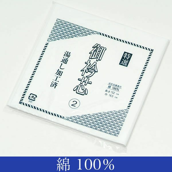 衿芯湯通し加工済み「白色」襦袢地衿   （2）