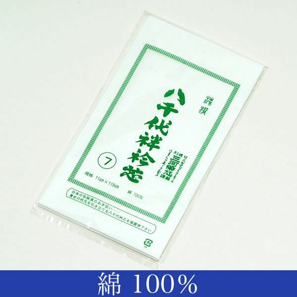地衿芯三つ衿芯「白色」八千代袢衿芯   （7）