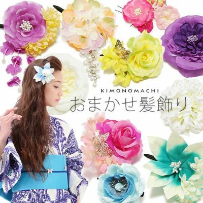 【Prices down】おまかせ髪飾り「白、ピンク、パープル、ブルー、イエロー」5色の色系統から選べるお花髪飾りss2206wkk50