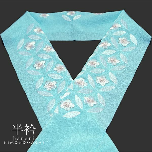 振袖刺繍半衿 七宝刺繍半衿「水色 七宝梅」成人式 振袖 結婚式 前撮り （E-1108）